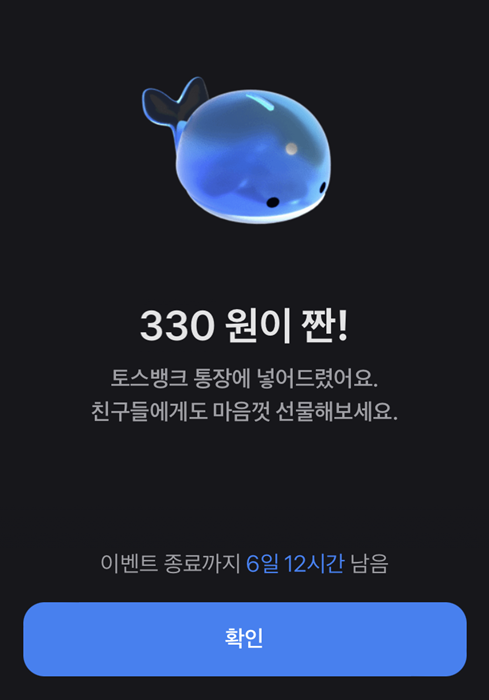 토스 고래 저금통 이벤트 금액