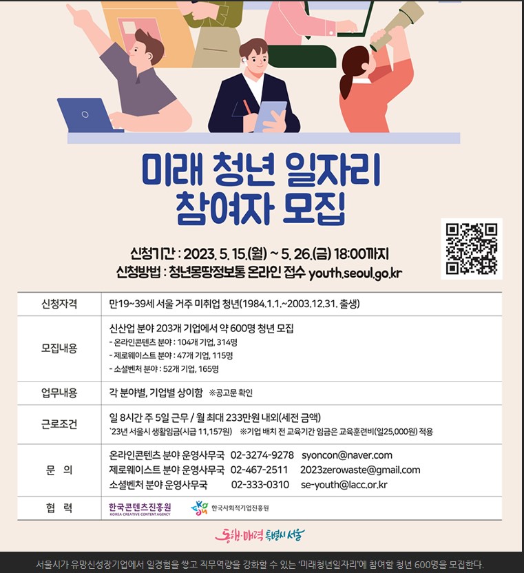 미래청년일자리사업모집공고