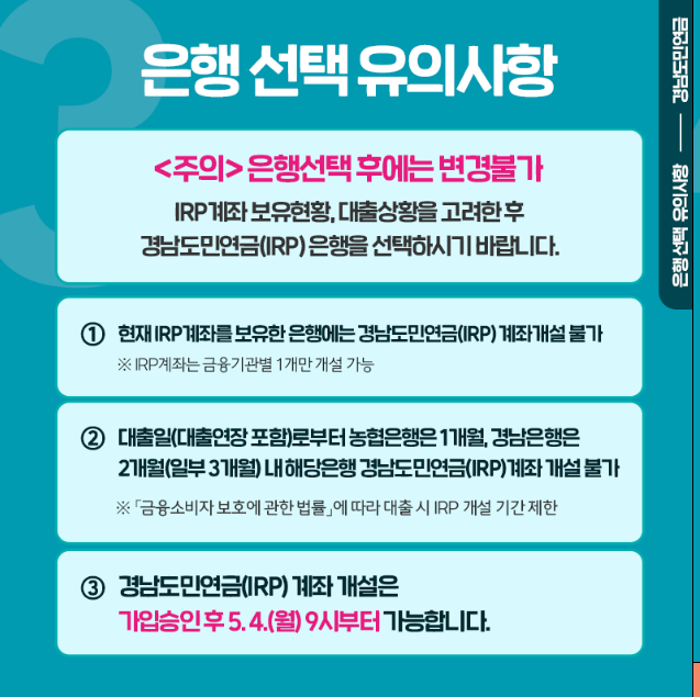 경남도민연금 추가모집 신청방법&middot;신청기간