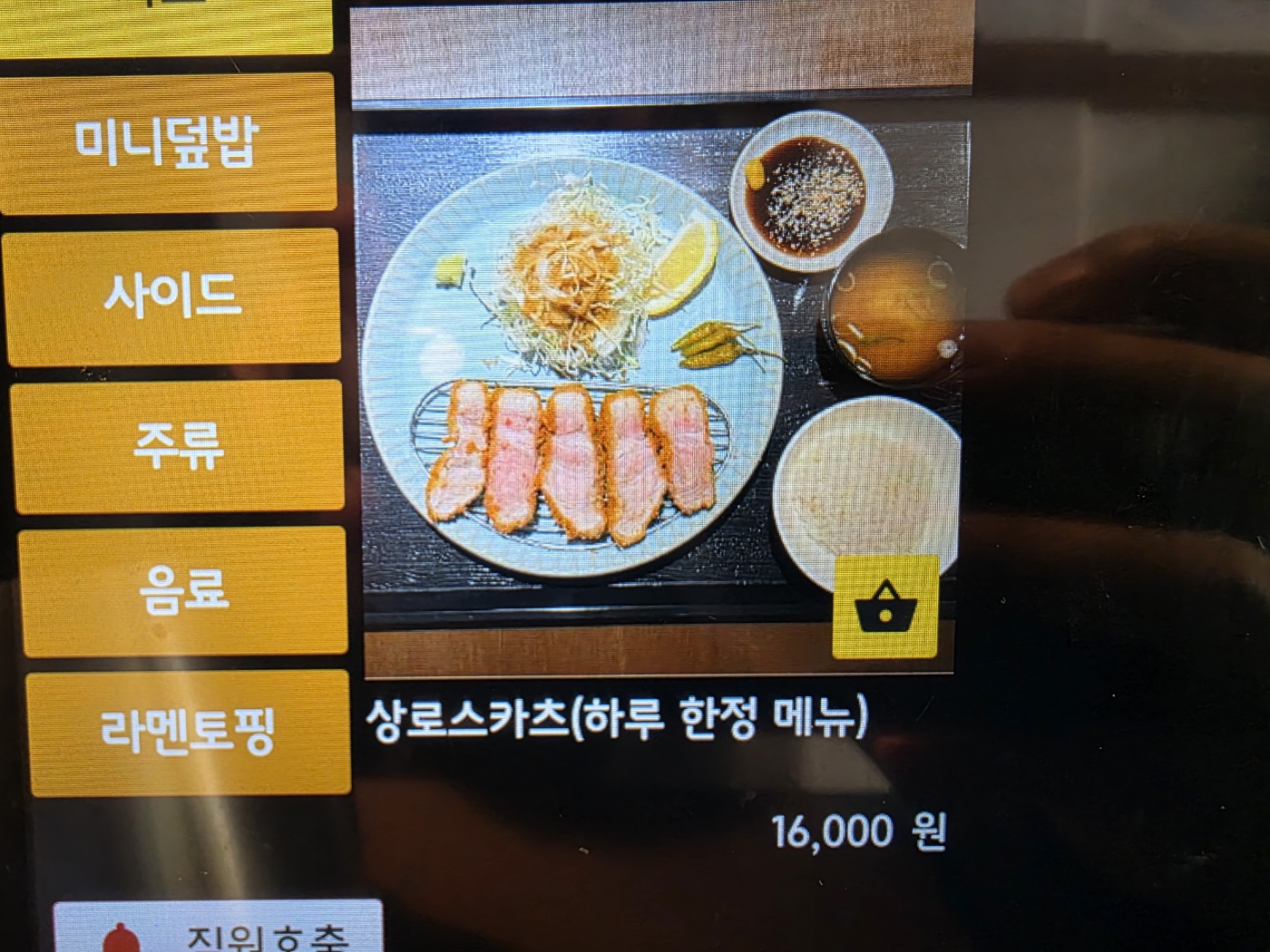 상로스카츠 키오스크 화면