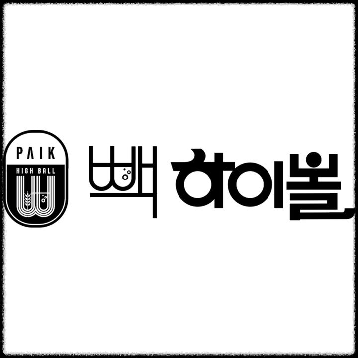 백종원 빽하이볼유자5