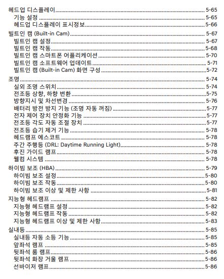 제네시스 G80 사용설명서 - 편의장치 3