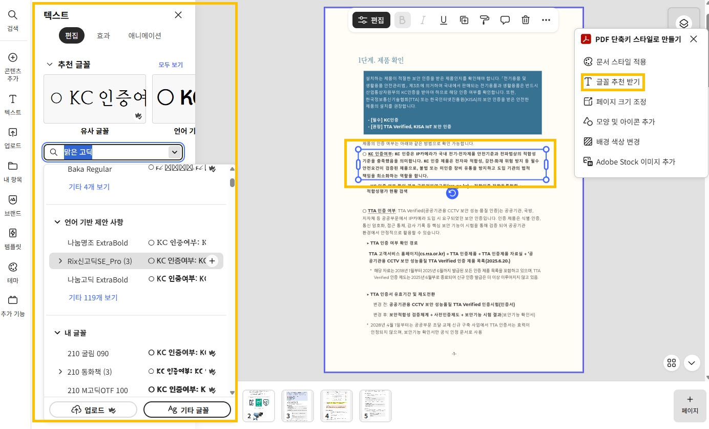 딸깍 한 번으로 PDF 레이아웃 스타일을 변화 시키는 '이 PDF 스타일화'