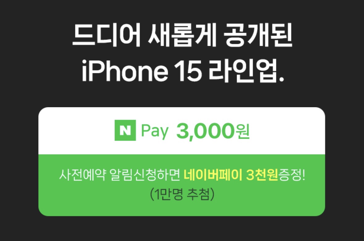 아이폰15 사전예약