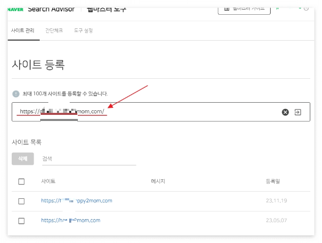 네이버 서치어드바이저 등록방법