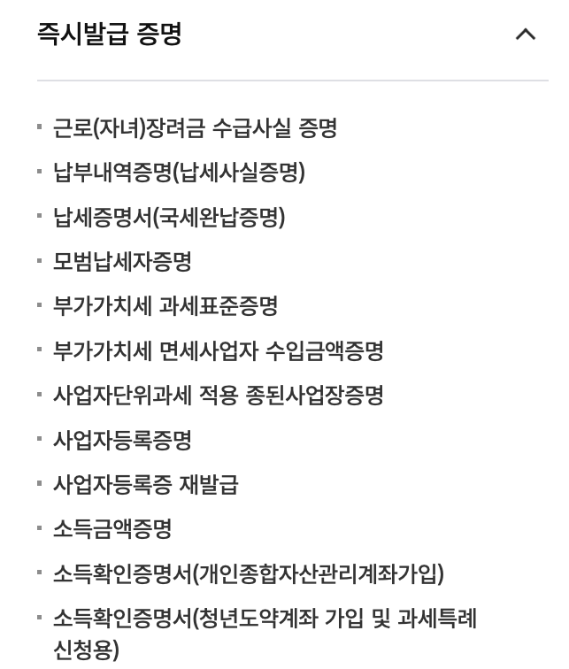 국세청-홈택스-발급