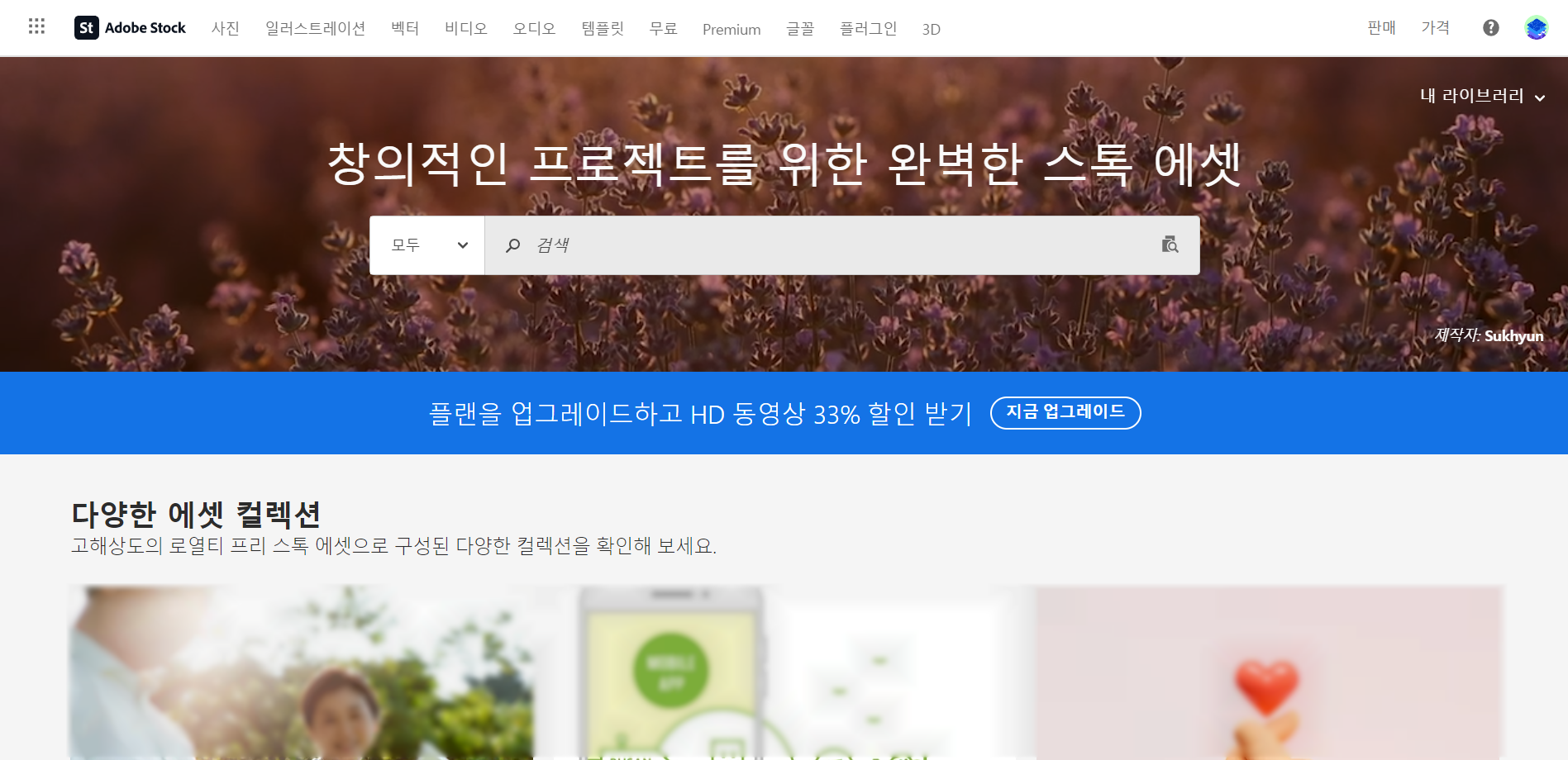어도비 스톡 메인 화면