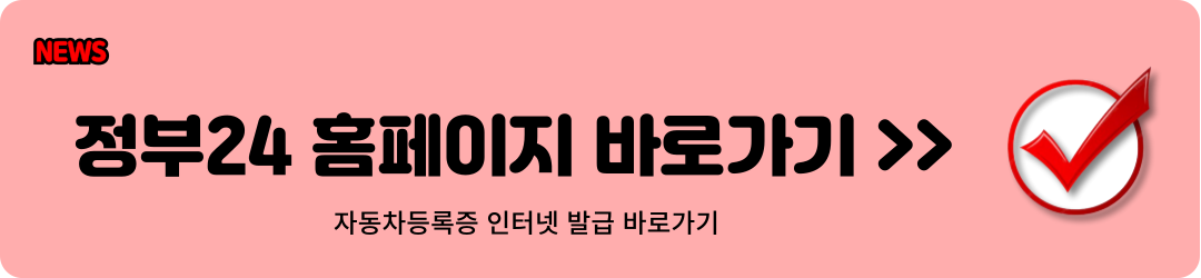 자동차등록증 인터넷발급 1