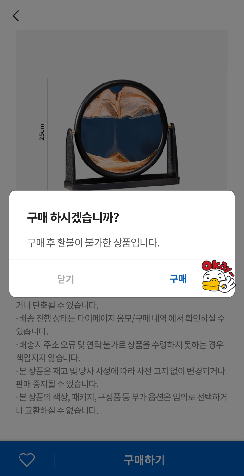 스웨트마켓 쇼핑내 제품설명이후 구매하기