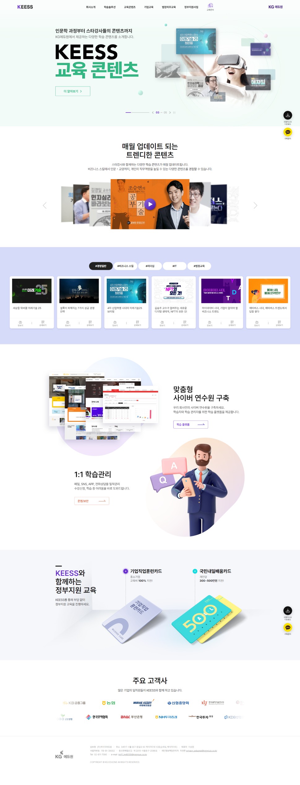 KG 에듀원 KEESS 홈페이지 디자인