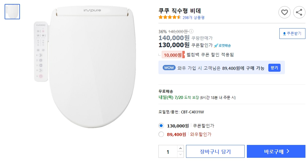 쿠쿠-직수형-비데