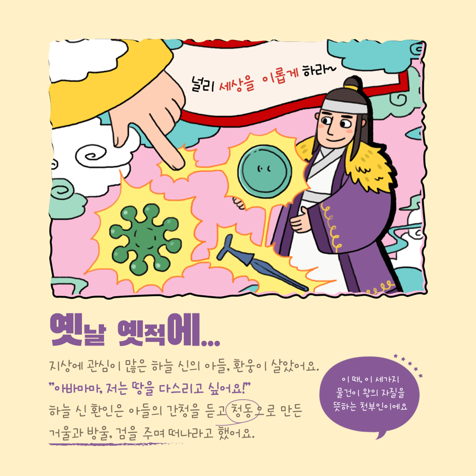 천부인 풍백 우사 운사