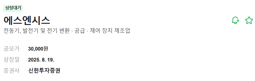 에스엔시스 공모주