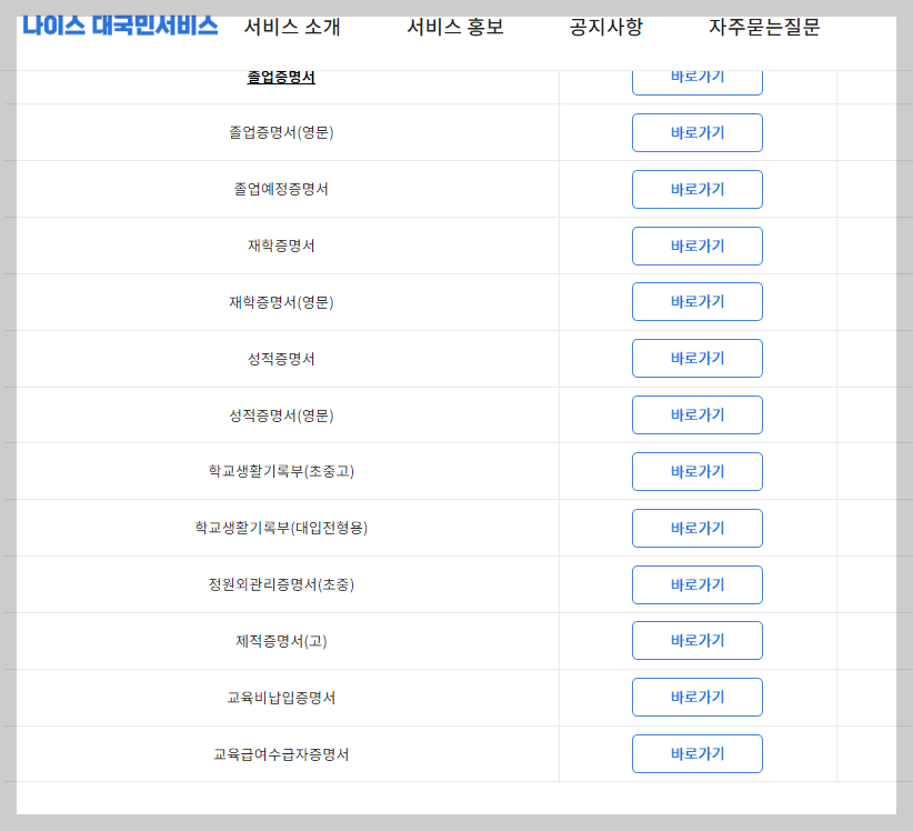 생기부 조회 정부24, 나이스