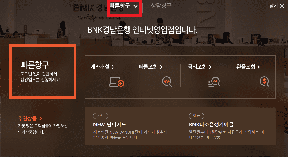 경남은행 계좌개설 방법