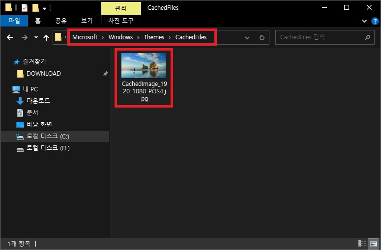 배경화면 임시 저장 폴더