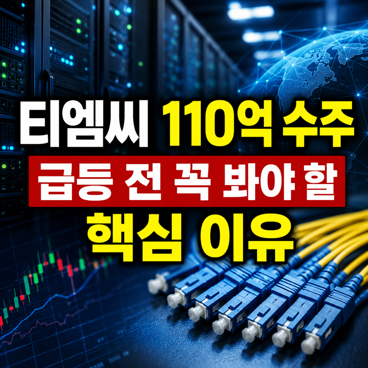 티엠씨 주가 전망