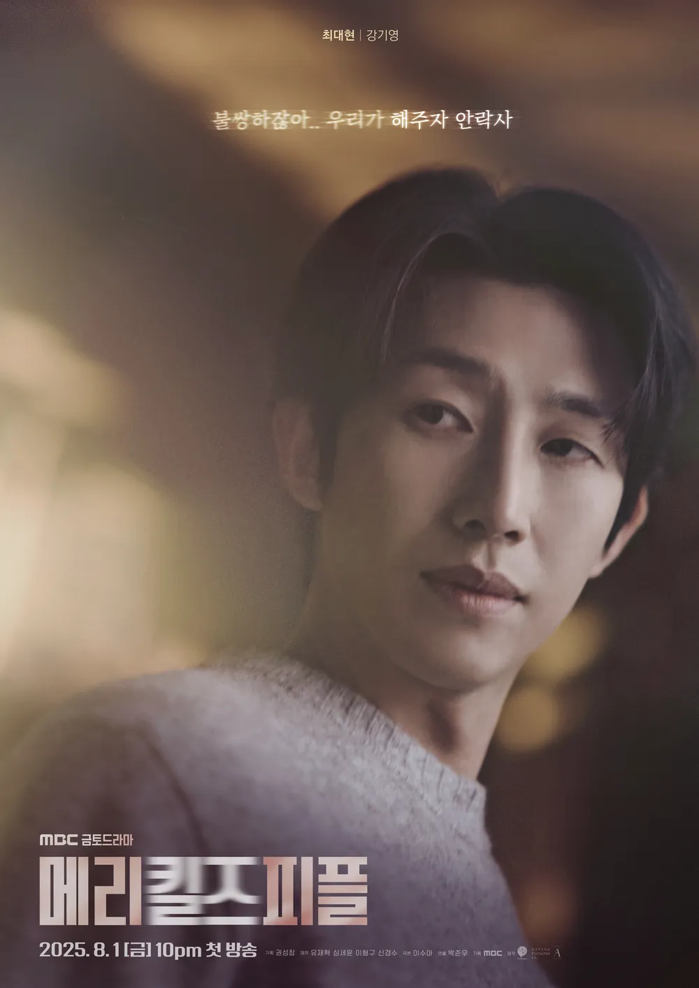 최대현 역 : 강기영