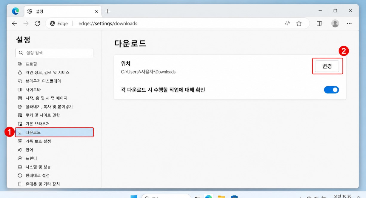 Edge 다운로드 위치 변경 안내