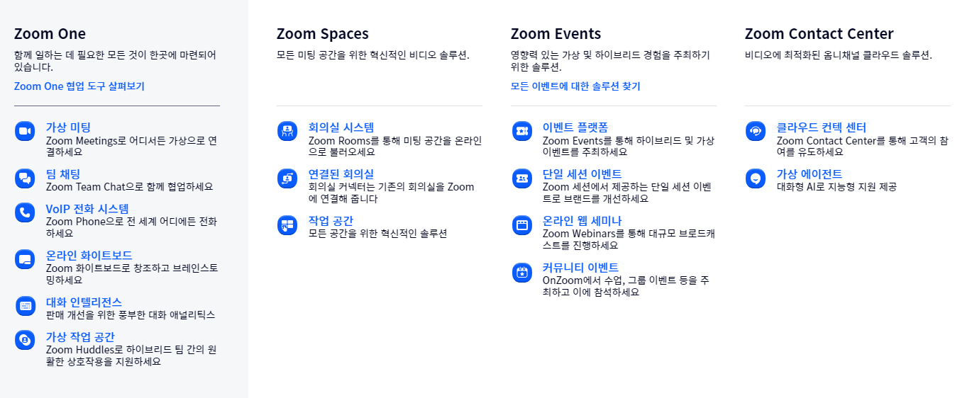 zoom pc버전 다운로드