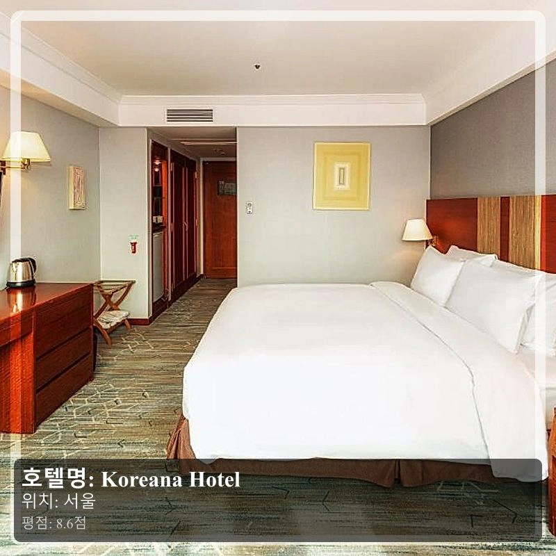 Koreana Hotel_4