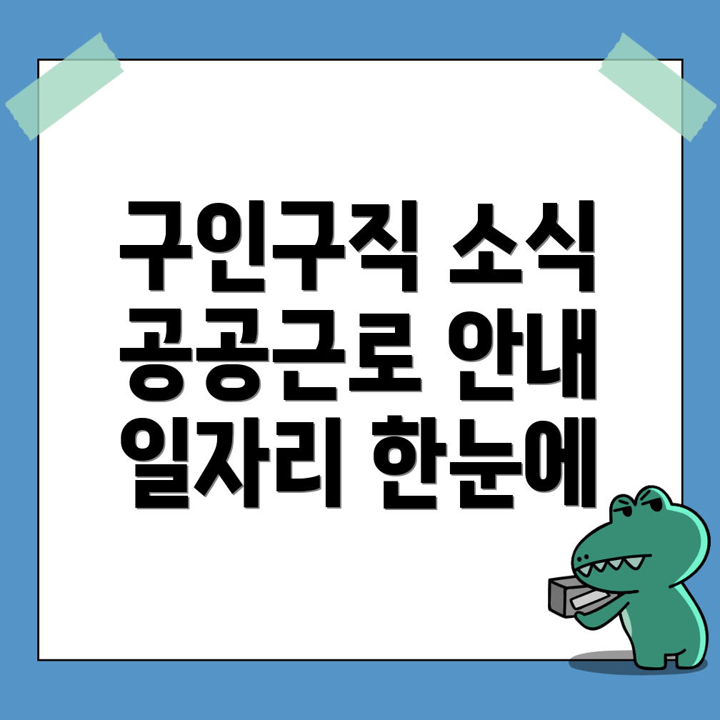 고흥군 과역면 일자리