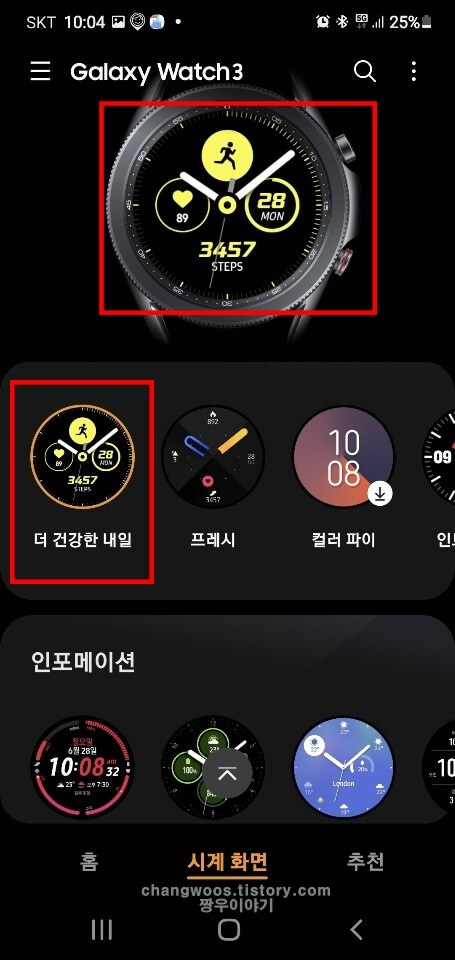 시계-화면-변경-여부-확인-방법
