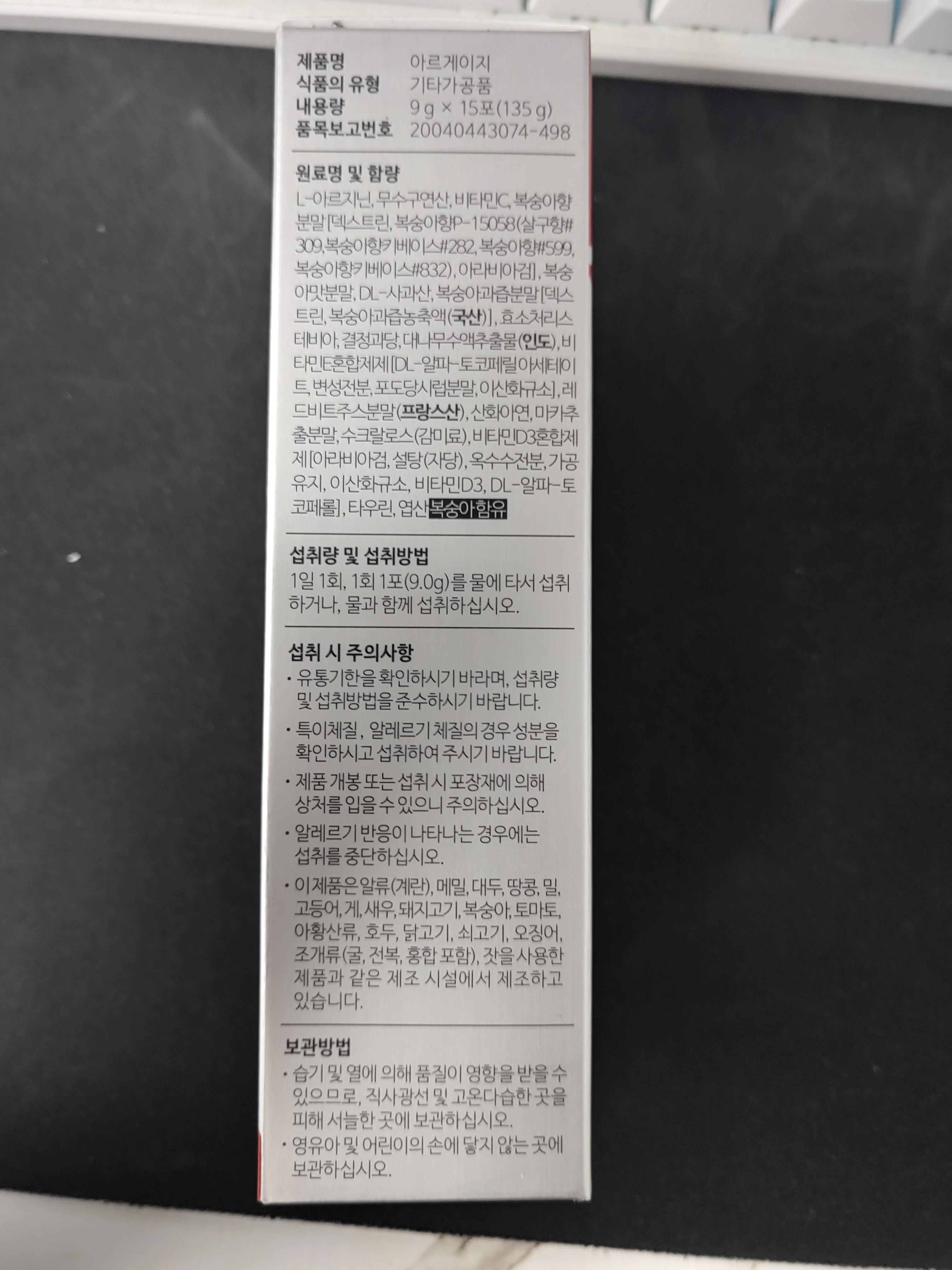 아르게이지 내돈내산 영양정보