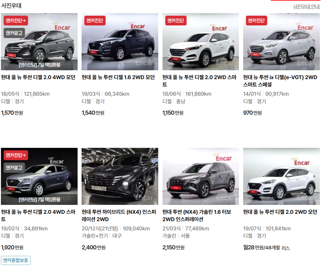 투싼 중고차 가격 사진