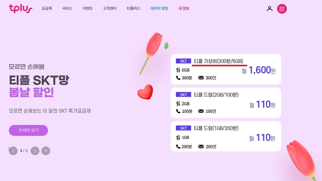 티플러스-요금제-선택