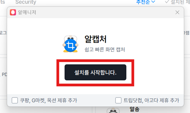 방법 5: 설치 시작하기