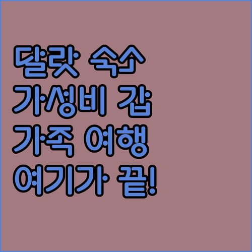 달랏 호텔 5곳 비교 추천 가성비 좋..