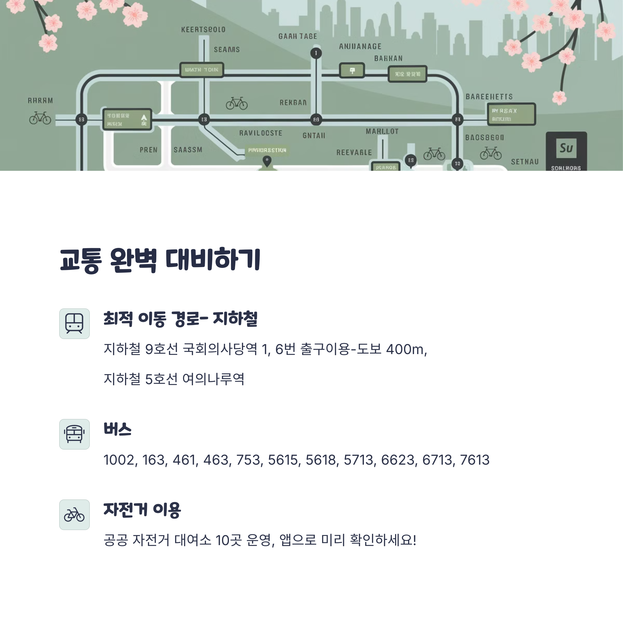 여의도 벚꽃 축제 2025 완벽 가이드: 드레스 코드부터 준비물
