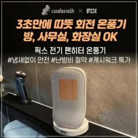 12월 3일 캐시워크 돈버는 퀴즈