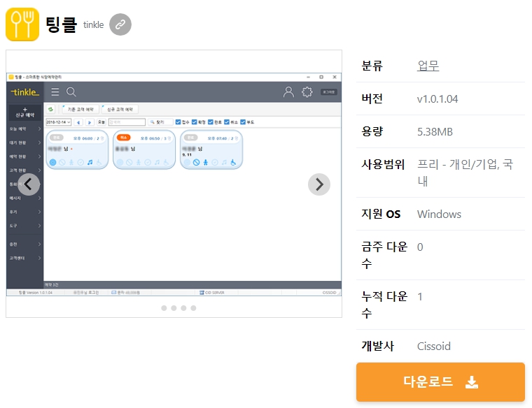 팅클