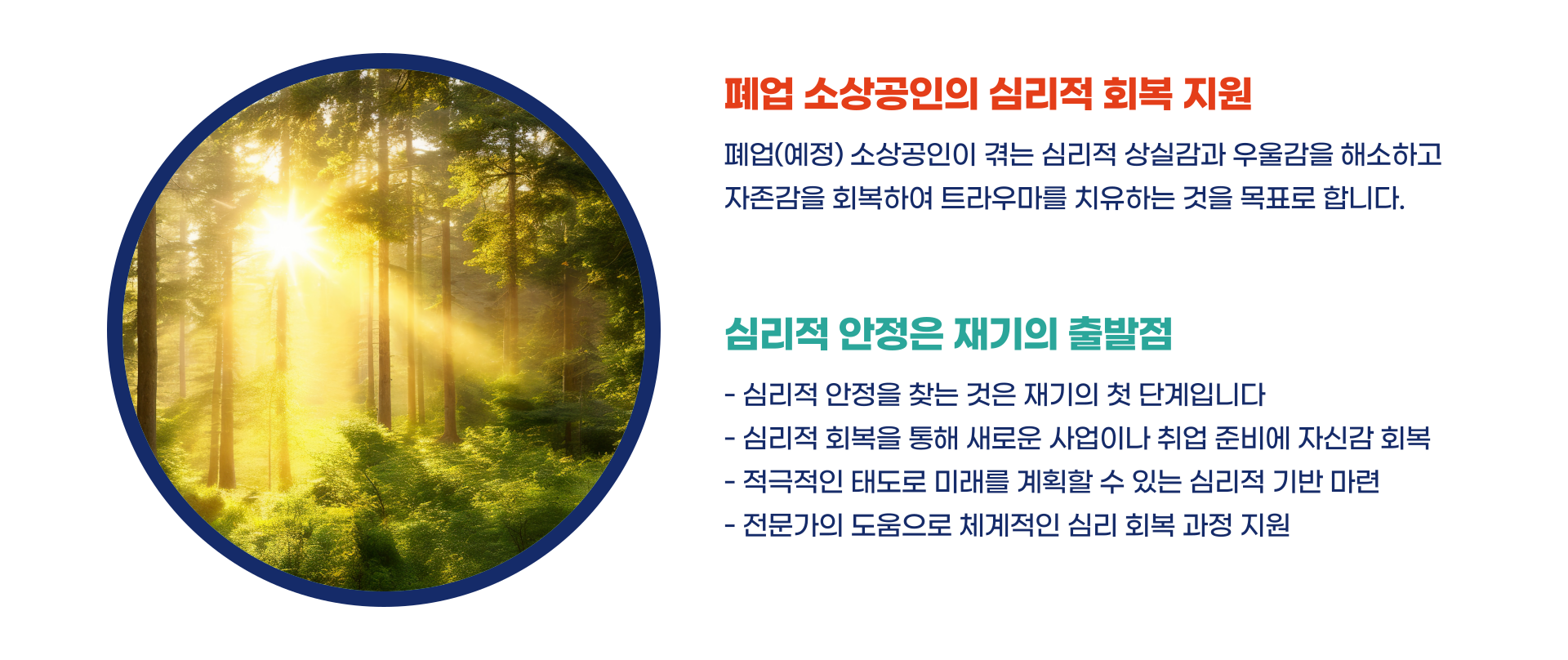 소상공인 희망리턴패키지 특화취업지원 심리회복지원 총정리 블로그 글 이미지 2