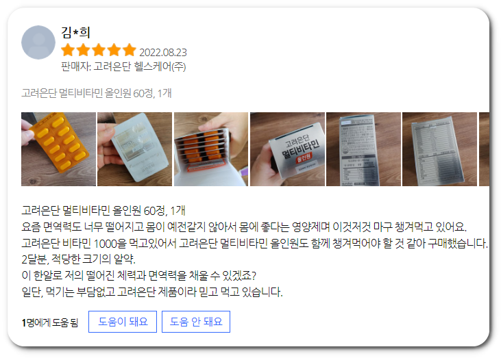 고려은단 멀티비타민 후기