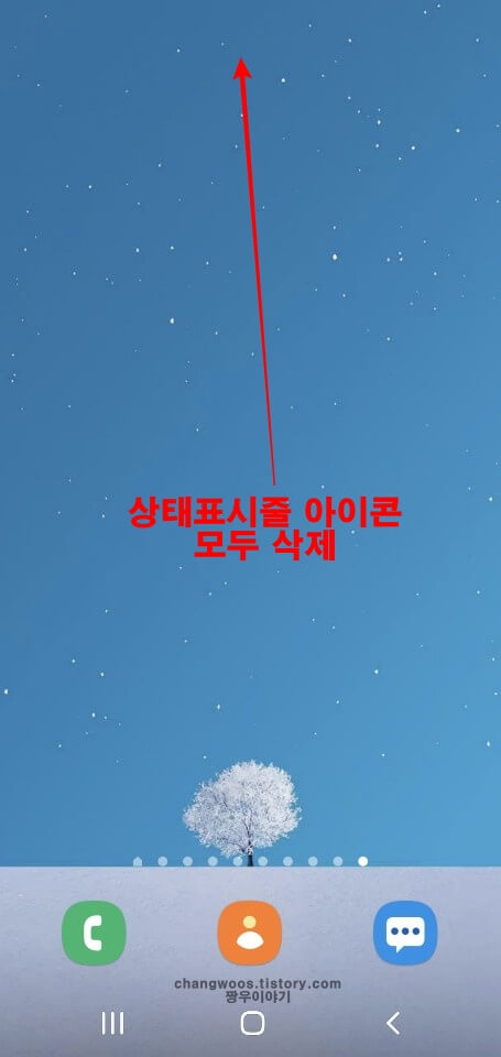 스마트폰-상태표시줄-아이콘-숨겨짐