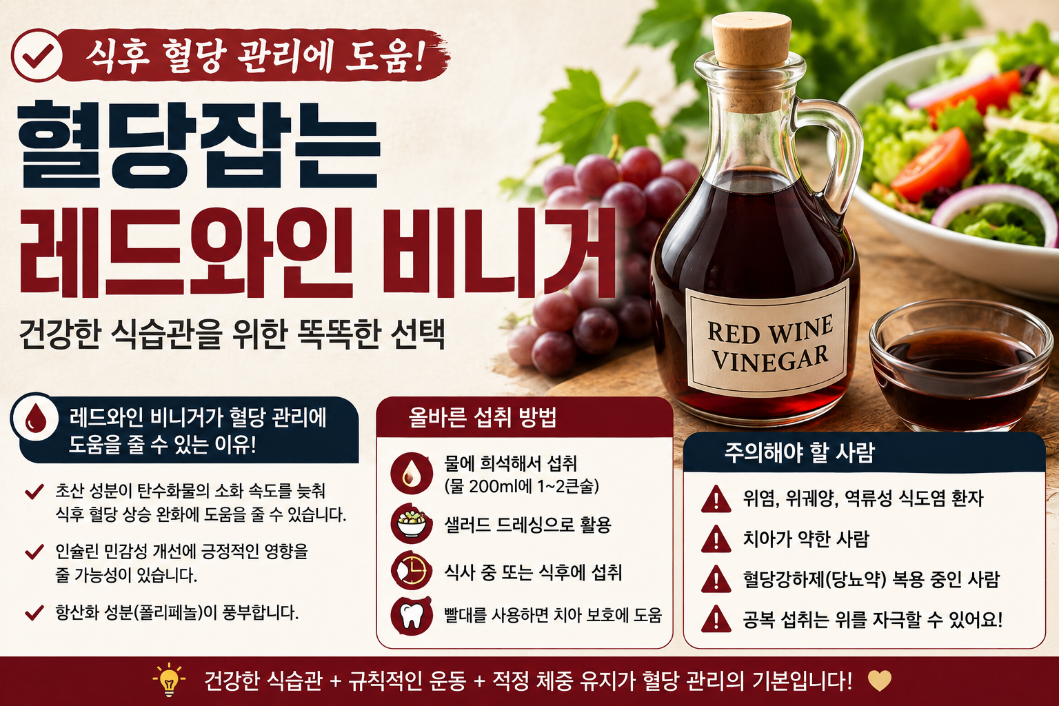 레드와인 비니거