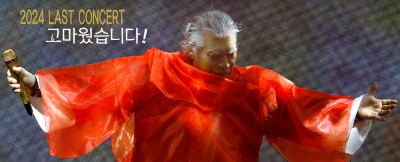 나훈아 하반기 마지막 콘서트 예매 일정 (2024)
