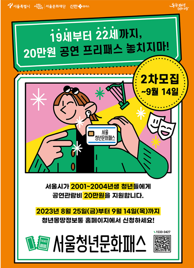 청년문화패스 지원금