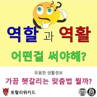 역할 역활 차이 의미 사용방법 맞춤법_2
