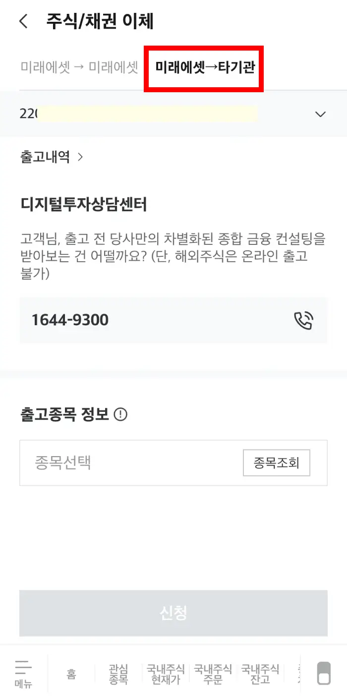 미래에셋증권 주식이체 방법4