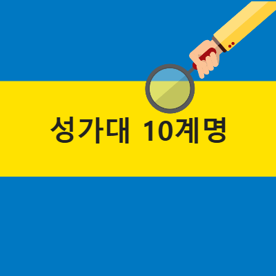 가톨릭 성가대 성가대회칙 성가대규칙 성가대원 종교