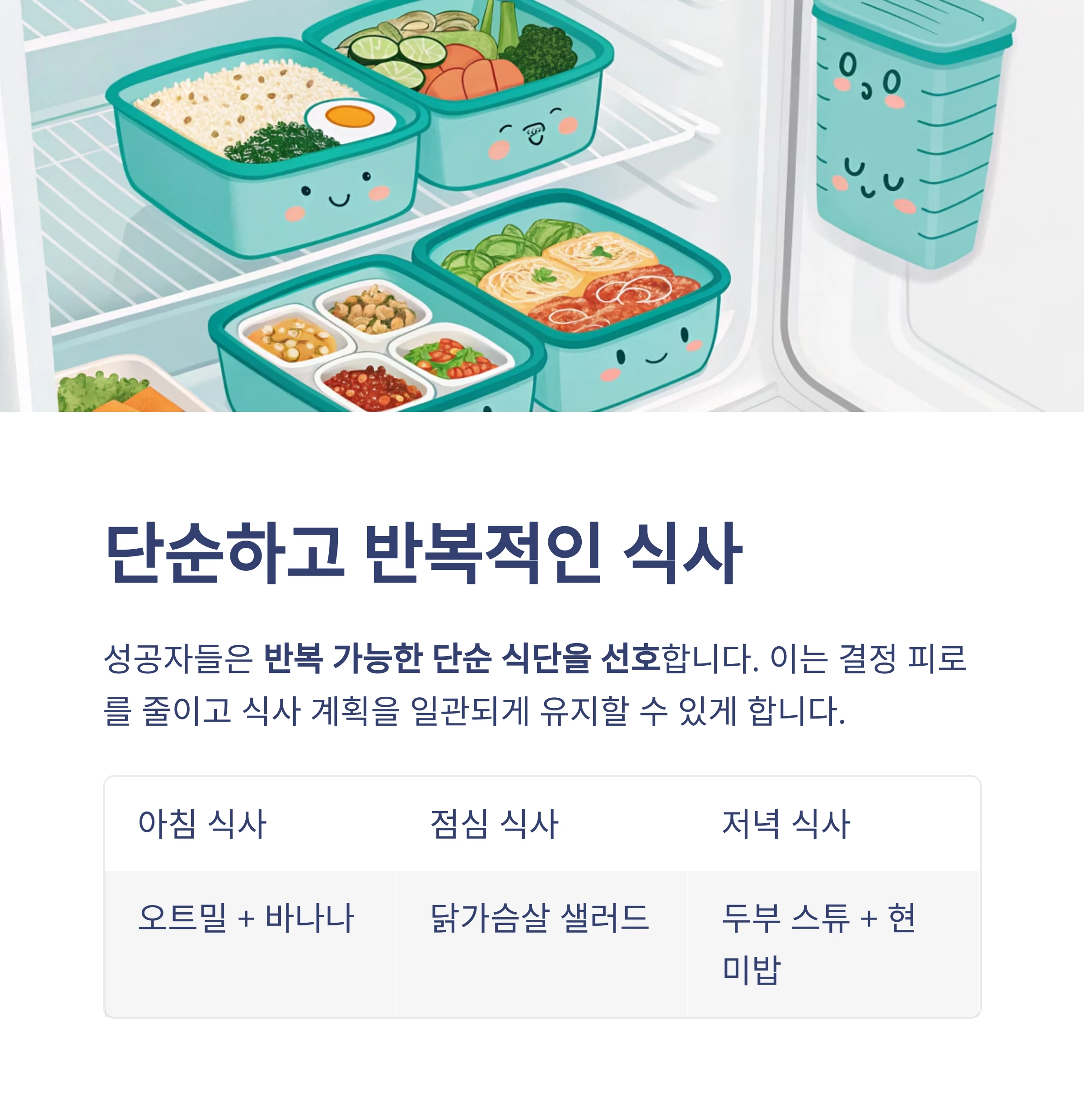체중유지