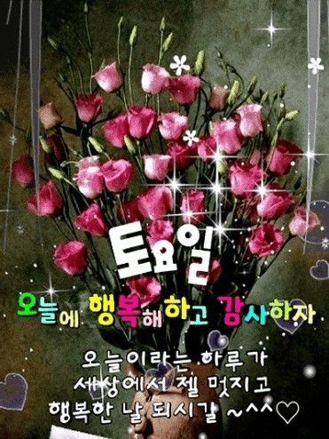 3. 토요일 인사말 9