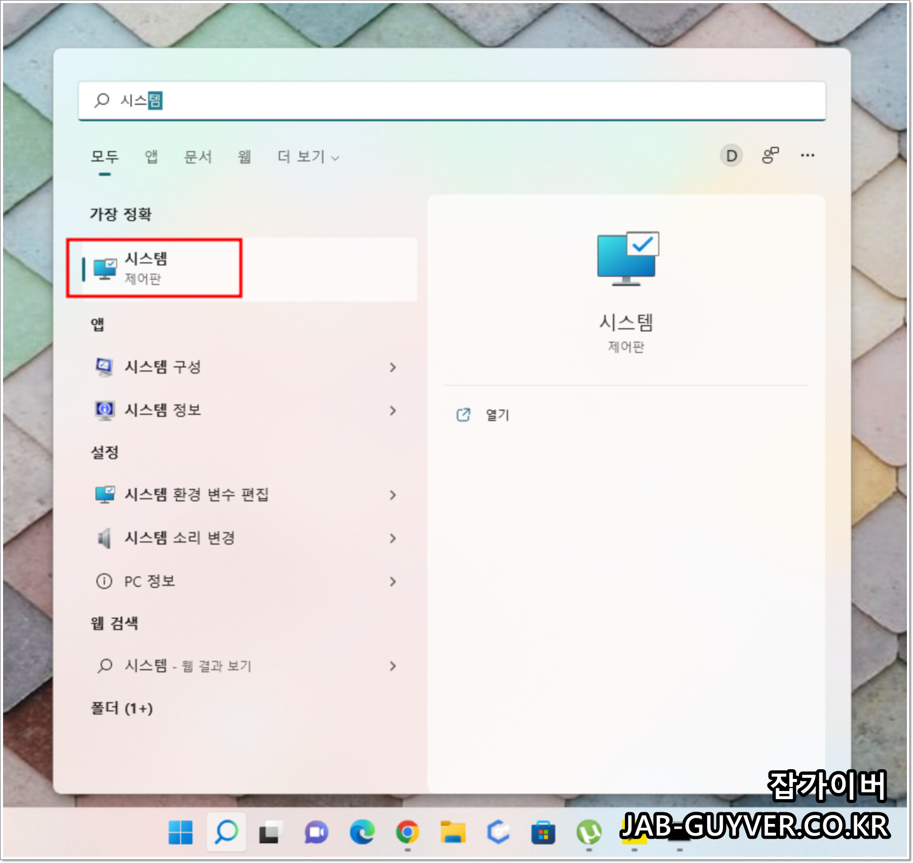시스템 설정 진입