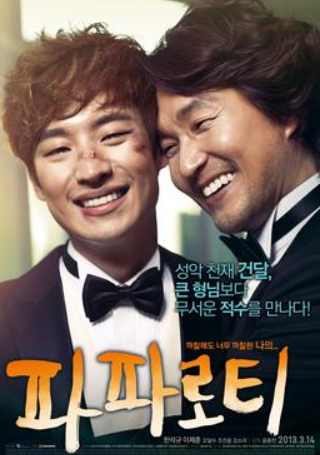 영화 &lt;파파로티&gt; 포스터