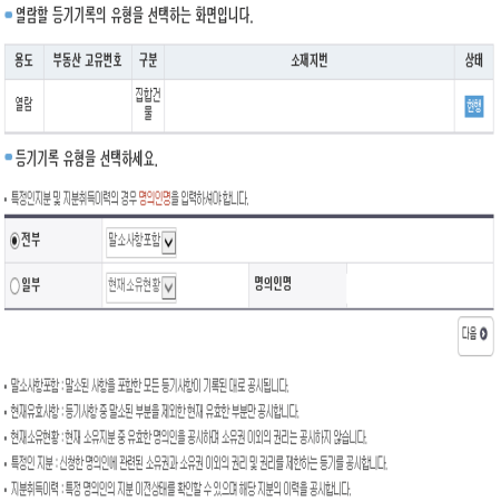 등기부등본 발급