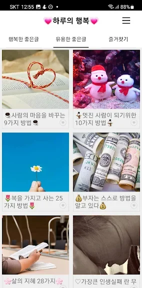 휴대폰 오늘의 좋은글 어플 추천 앱-18 휴대폰 오늘의 좋은글 어플 추천 앱-18